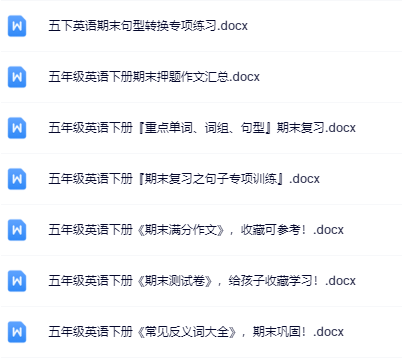 7份！最新五年级下册英语期末精品试卷资料打包下载【高清无水印+可编辑】-开学吧