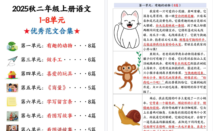 25秋二上语文1-8单元优秀期末范文合集（22页）-小初高学习资料下载_真题试卷 - 开学吧资料库