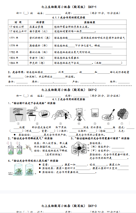 【初中七上北师大生物-4-5章精品小纸条】【高清无水印版本】-开学吧