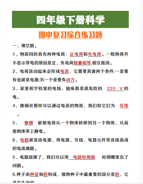 6份！期中复习最新整理持续更新版-高清完整-开学吧