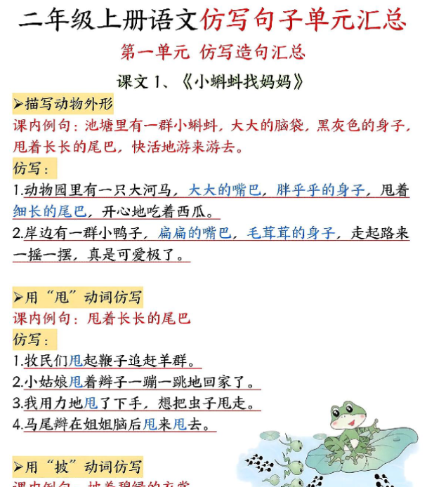 二年级上册语文仿写句子-开学吧