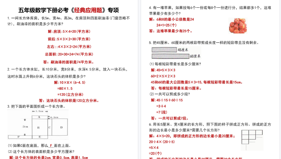 【12页高清完整版】五年级数学下册必考《经典应用题》专项-小初高学习资料下载_真题试卷 - 开学吧资料库