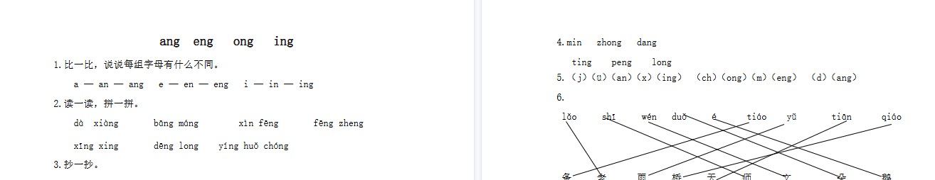 【2页完整版】拼音学习（电子作业）ang eng ing ong【高清直接可打印】-开学吧