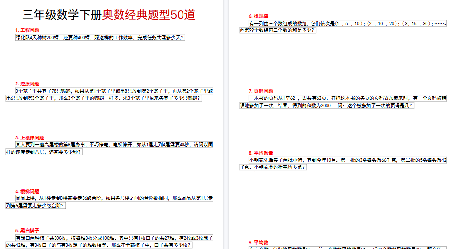 【26页高清完整版】三年级奥数经典题型50道(含答案)-小初高学习资料下载_真题试卷 - 开学吧资料库
