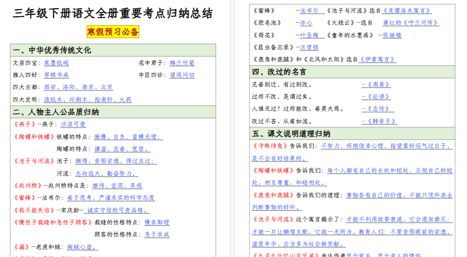 【20页高清完整版】三下语文【全册重要考点归纳总结】-小初高学习资料下载_真题试卷 - 开学吧资料库
