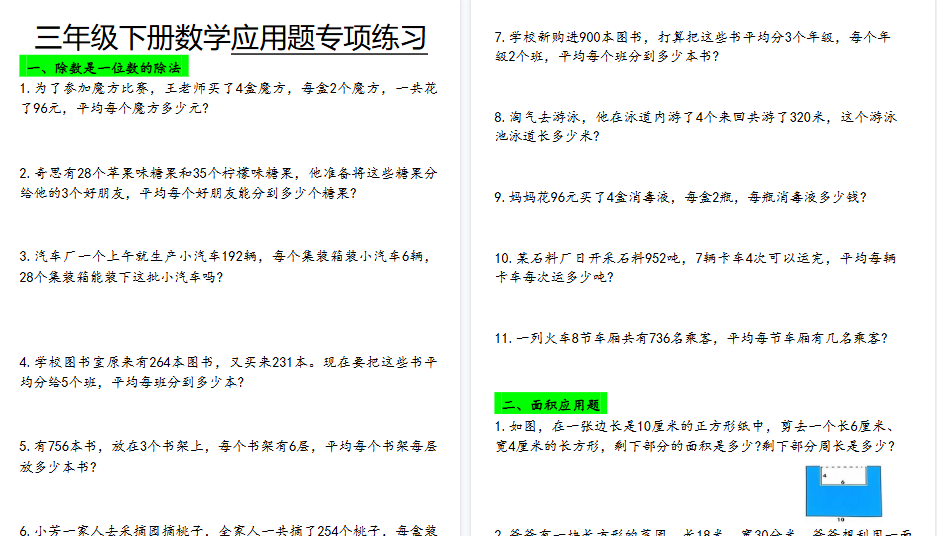【2026春14页完整版】三下数学应用题专项练习-小初高学习资料下载_真题试卷 - 开学吧资料库