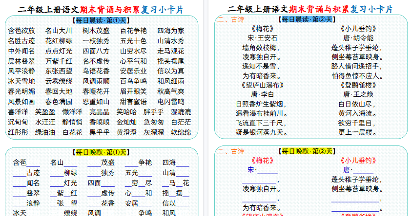 【9页高清完整版】二上册语文期末背诵与积累复习小卡片-小初高学习资料下载_真题试卷 - 开学吧资料库