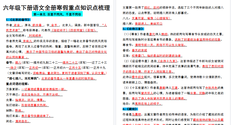 【2026春10页完整版】六年级语文【寒假预习-全册重点知识点梳理】-小初高学习资料下载_真题试卷 - 开学吧资料库