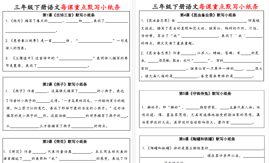【24页高清完整版】三（下）语文全册每课默写小纸条-小初高学习资料下载_真题试卷 - 开学吧资料库