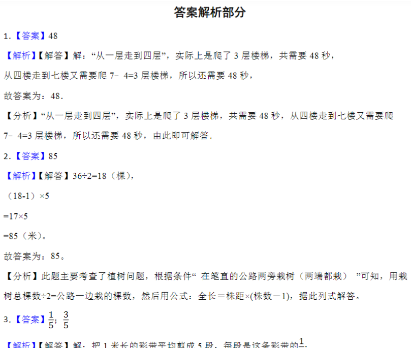 13页小升初专项复习：植树问题（试题）六年级下册数学通用版-开学吧