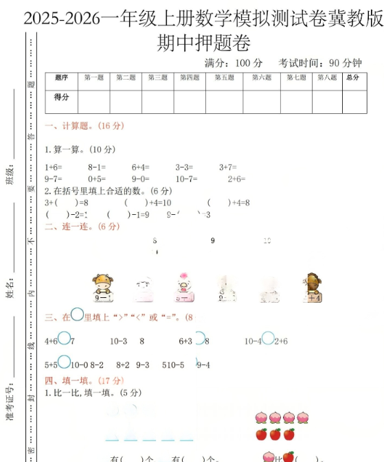 最新冀教版 1-6年级期中卷打包整理高清版-开学吧