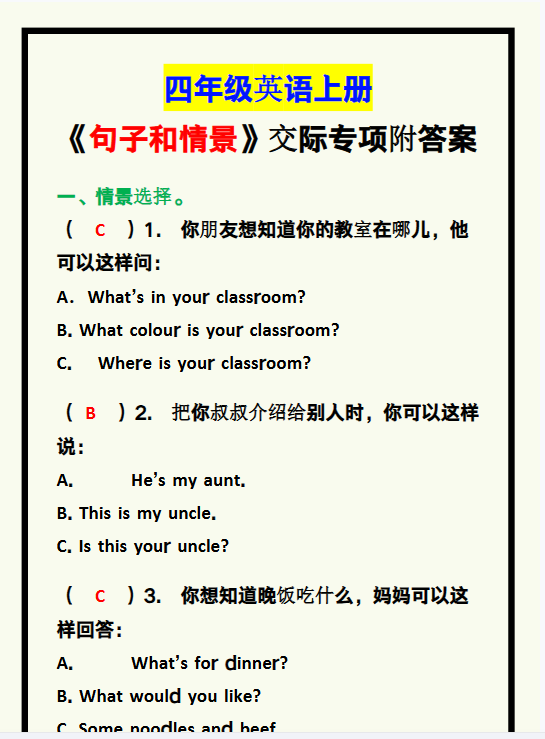 4份！情景交际最新整理持续更新版-高清完整-开学吧
