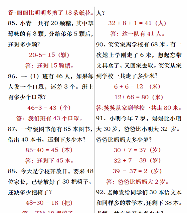 一年级数学下册重点思维应用题100道专练期末复习（含答案24页）-开学吧
