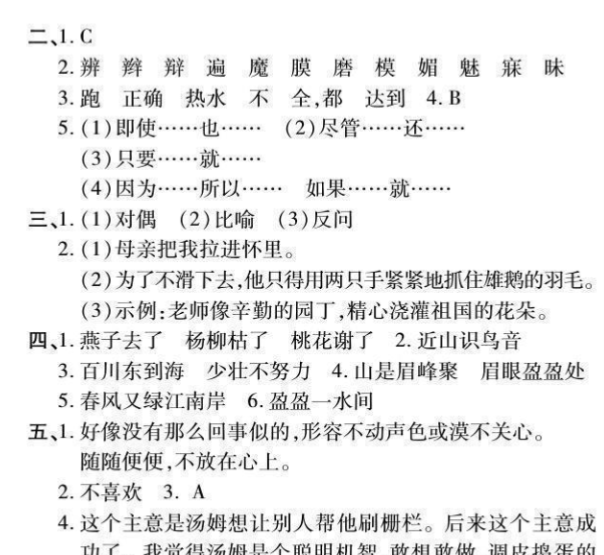 5页【小升初绝密押题卷】六下语文-开学吧