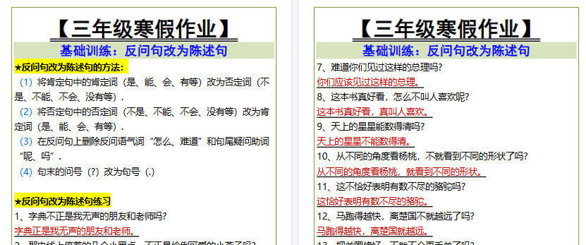 【2026寒假2页】三年级寒假作业反问句改为陈述句-小初高学习资料下载_真题试卷 - 开学吧资料库