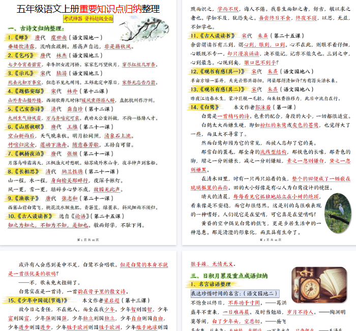 【高清34页整理】五上语文重要知识点归纳整理-开学吧