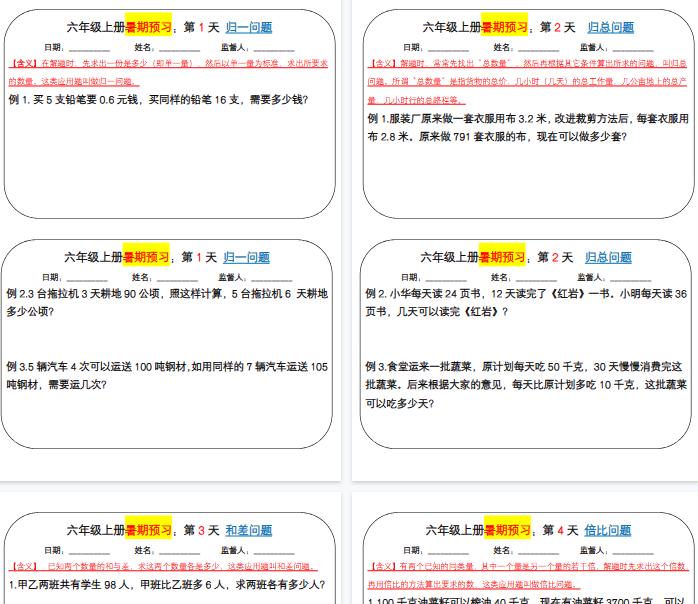 【8页完整版】六上数学应用题-开学吧