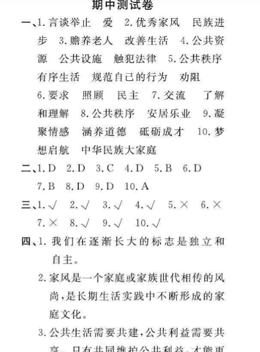 【道德与法治期中检测卷】五年级下册-开学吧