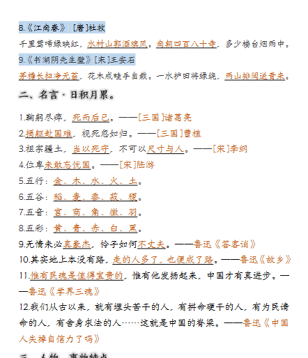 【新版】六年级上期中高频考点-开学吧