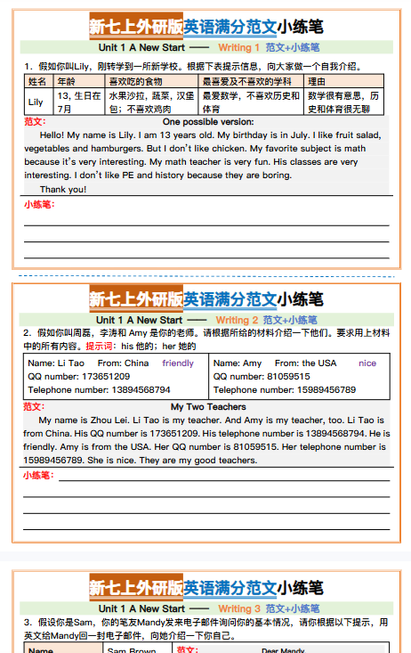 【译林版初中七上英语范文精品小纸条】【高清无水印版本】-开学吧