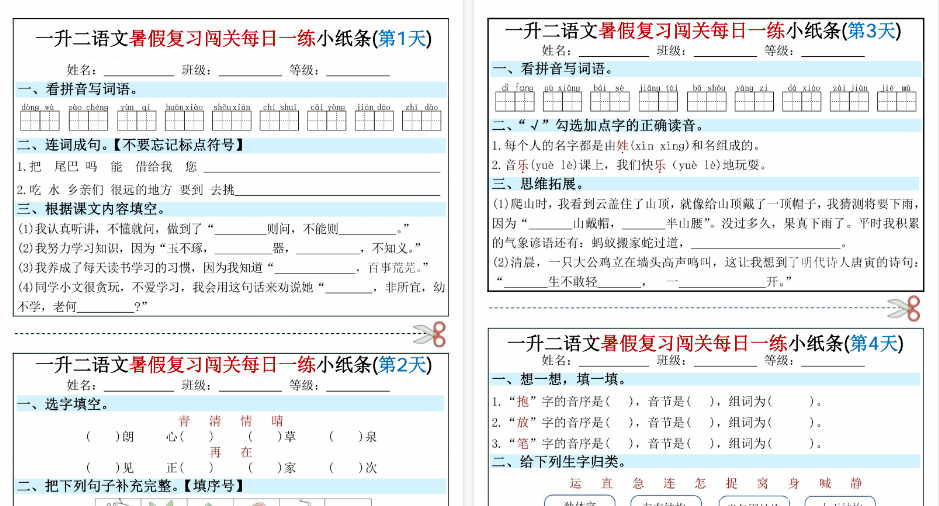 【6页高清完整版】一升二语文暑假复习闯关每日一练小纸条-小初高学习资料下载_真题试卷 - 开学吧资料库