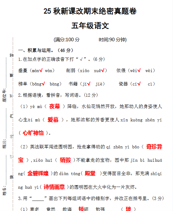 【2025秋新版】期末绝密真题卷五年级语文-开学吧