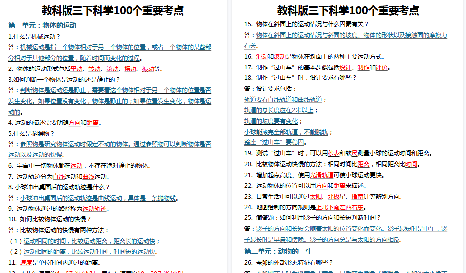 【7页高清完整版】三年级下册科学期末复习【教科版】-小初高学习资料下载_真题试卷 - 开学吧资料库