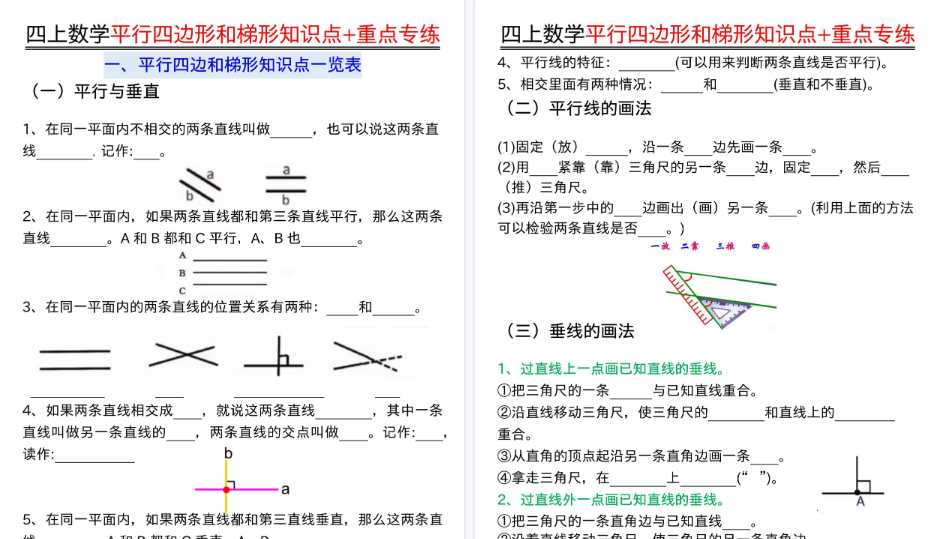 【34页高清完整版】四上通用版数学【平行四边形和梯形知识点+重点专练(空白+答案)】-小初高学习资料下载_真题试卷 - 开学吧资料库