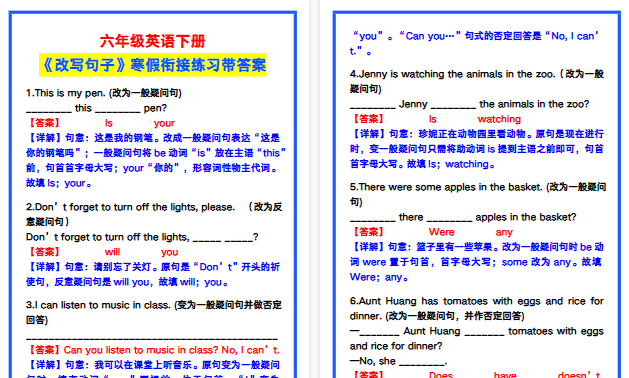 【2026寒假5页】六年级英语下册《改写句子》寒假衔接练习带答案！-小初高学习资料下载_真题试卷 - 开学吧资料库