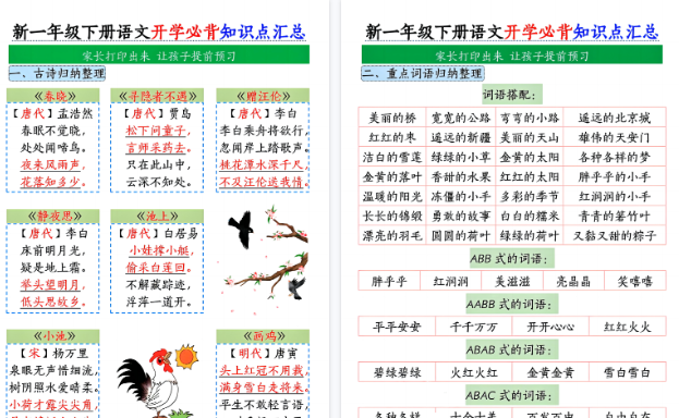 【2026春11页完整版】一（下）语文开学必背一知识点汇总-小初高学习资料下载_真题试卷 - 开学吧资料库