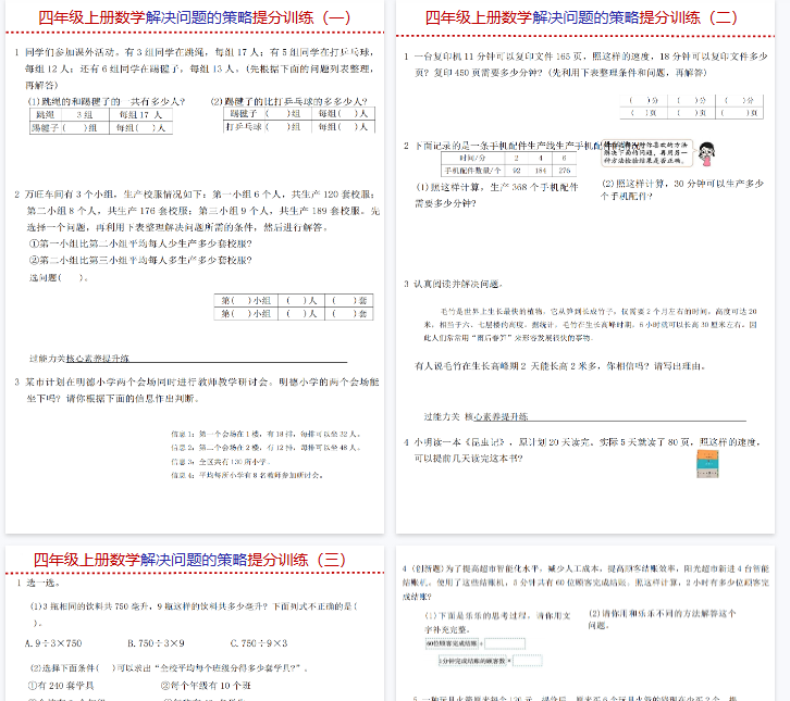 【8页完整版】《数学解决问题的策略提分训练》-开学吧