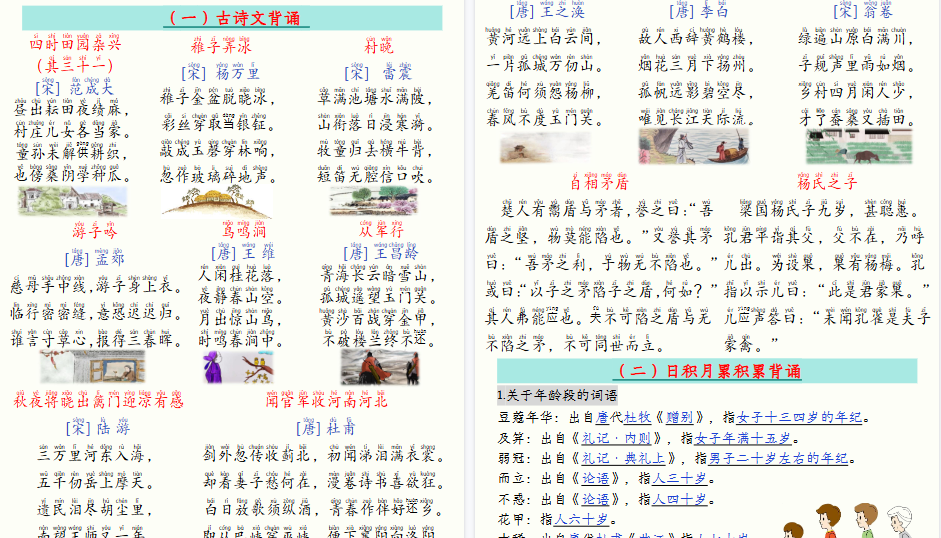 【26页高清完整版】五年级语文寒假预习-全册必背知识汇总-小初高学习资料下载_真题试卷 - 开学吧资料库