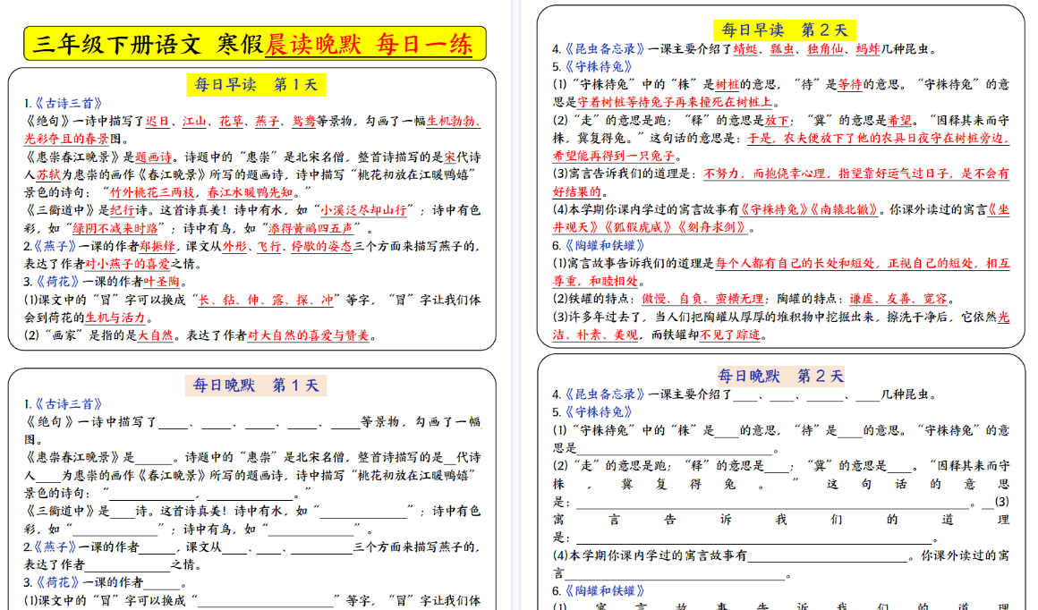 【2026春10页完整版】三下必背内容-每日早读晚默（9天进阶版）-小初高学习资料下载_真题试卷 - 开学吧资料库