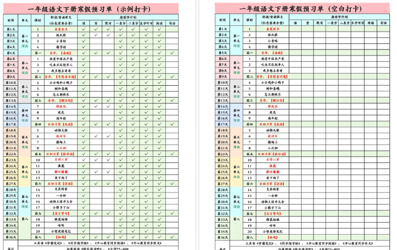 【2026春4页完整版】一下语文寒假预习单-小初高学习资料下载_真题试卷 - 开学吧资料库