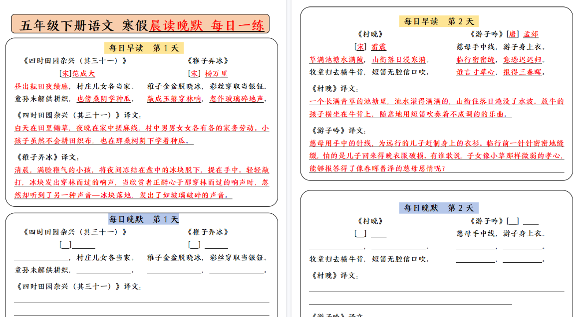 【2026春9页完整版】五（下）语文 寒假预习必背内容-每日早读晚默（9天基础版）-小初高学习资料下载_真题试卷 - 开学吧资料库