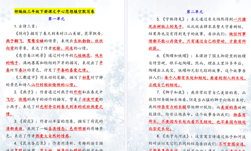【7页高清完整版】三年级语文下册1-8单元中心思想总结-小初高学习资料下载_真题试卷 - 开学吧资料库