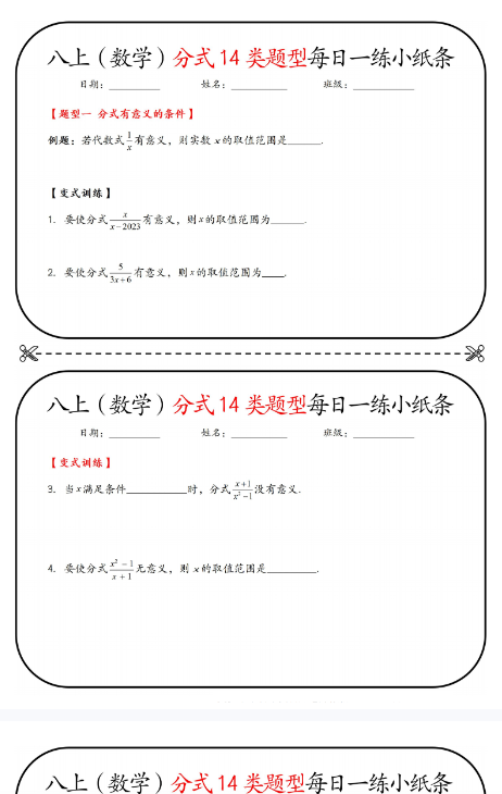【初中八上数学每日一练精品小纸条】【高清无水印版本】-开学吧