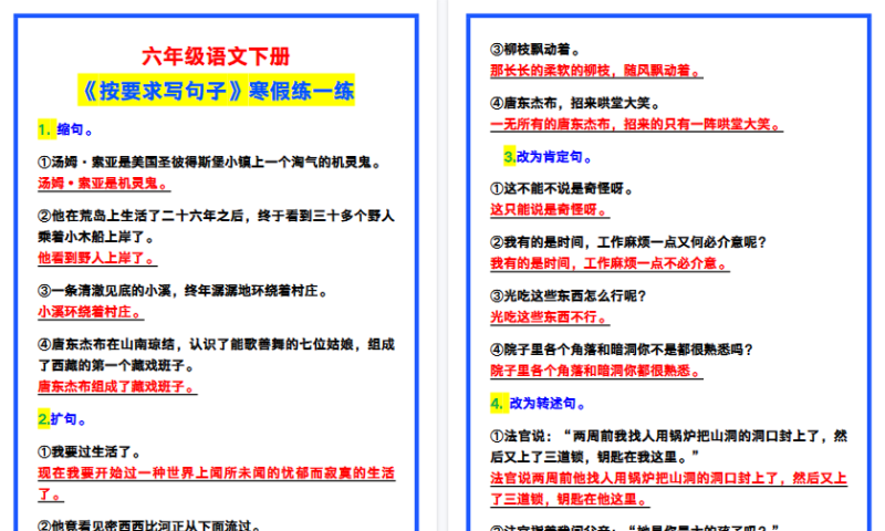 【2026寒假4页】六年级语文下册《按要求写句子》，寒假练一练！-小初高学习资料下载_真题试卷 - 开学吧资料库