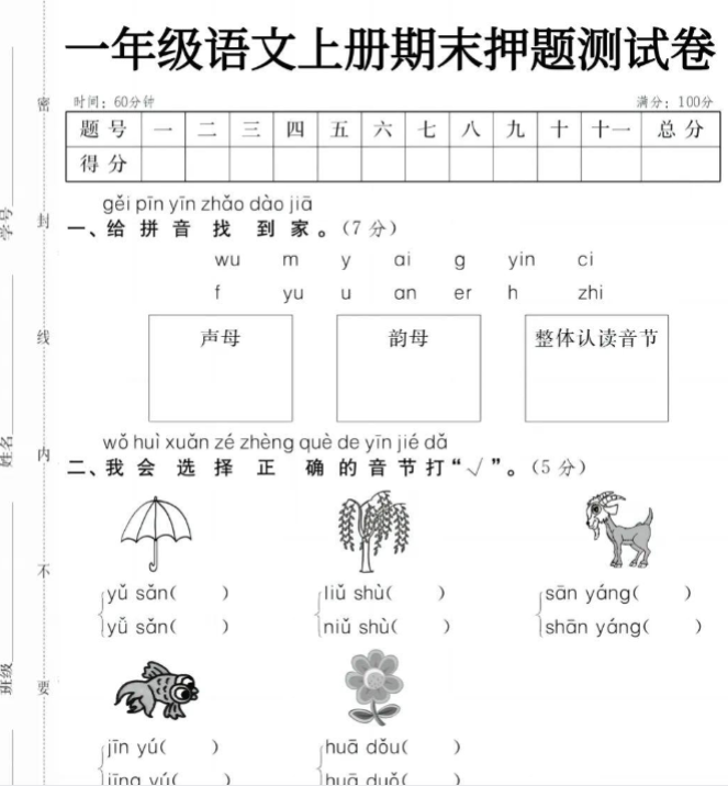一上语文期末押题测试卷-开学吧