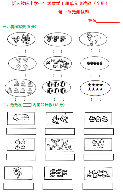 98份！单元测试最新整理持续更新版-高清完整-开学吧