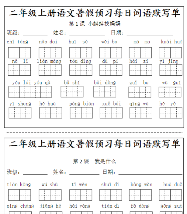 二(上）语文1-24课看拼音写词语.完整版-开学吧