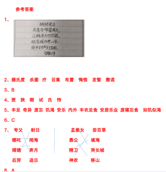 9页语文五年级下册语文教学质量检测【开学测】+(检测范围:上全册)(部编版)-开学吧