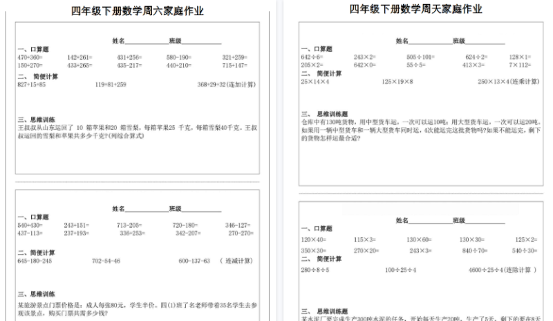 四年级(下)数学周末家庭作业【高清版完整版】-小初高学习资料下载_真题试卷 - 开学吧资料库