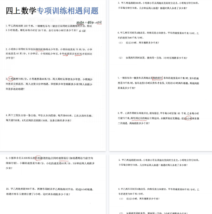 【8页完整版】《数学专项相遇问题》-开学吧