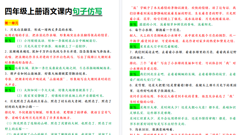 【9页高清完整版】四上【课内句子仿写】四年级上册语文课内句子仿写-小初高学习资料下载_真题试卷 - 开学吧资料库
