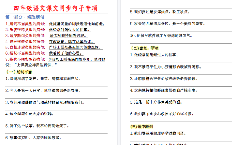 【2026高清18页】四（上）语文课文同步句子专项-小初高学习资料下载_真题试卷 - 开学吧资料库