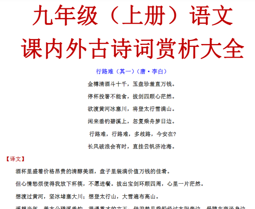 9页！九上语文课内外古诗词赏析-开学吧