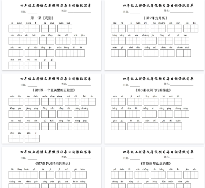 【16页完整版】四年级上册语文每日词语默写单-开学吧