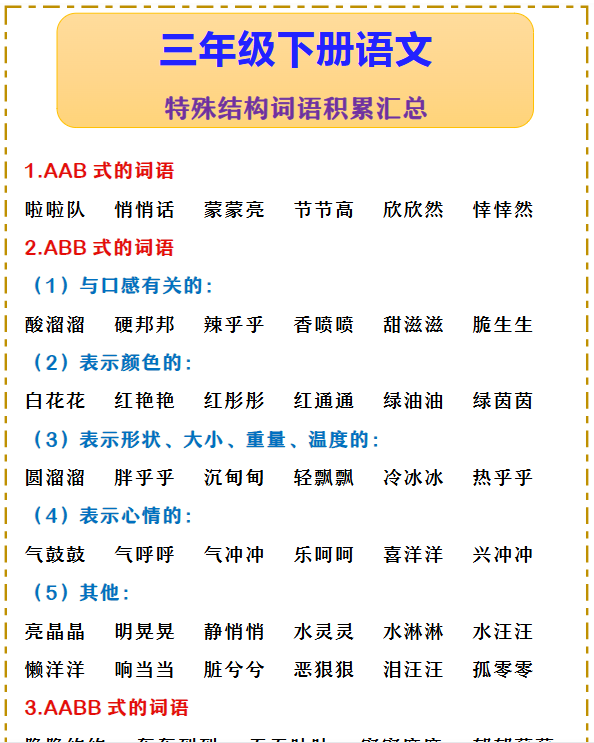 89份！词语积累最新整理持续更新版-高清完整-开学吧