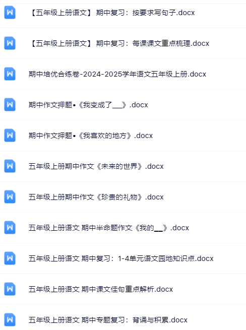 【新版期中打包83套】小学五年级上册语文期中精品测试卷【可编辑高清无水印】-开学吧